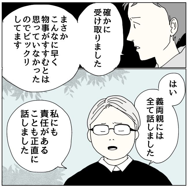 ハッキリ言うけど、それ迷惑です 25