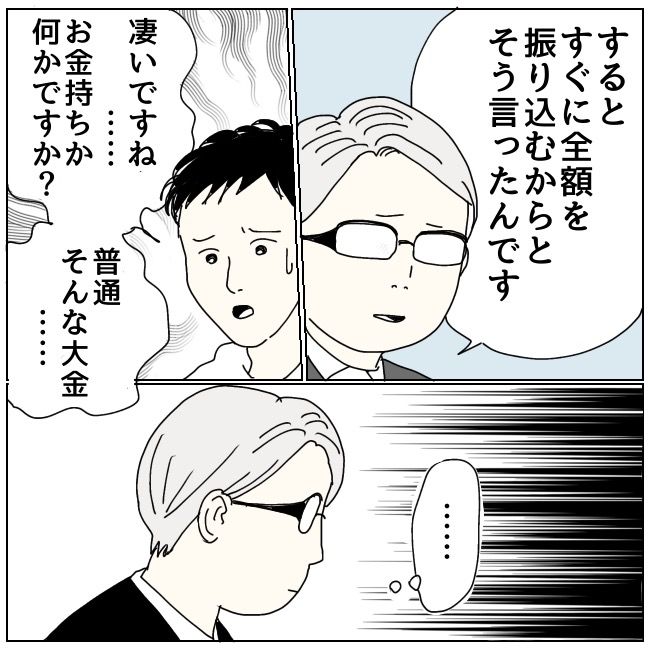 ハッキリ言うけど、それ迷惑です 25