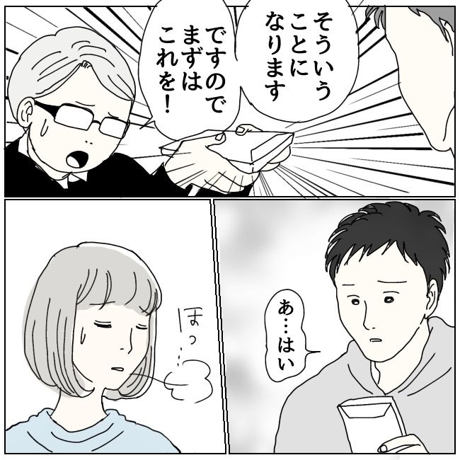 ハッキリ言うけど、それ迷惑です 25