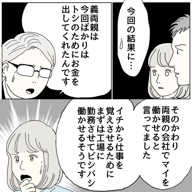 ハッキリ言うけど、それ迷惑です 25