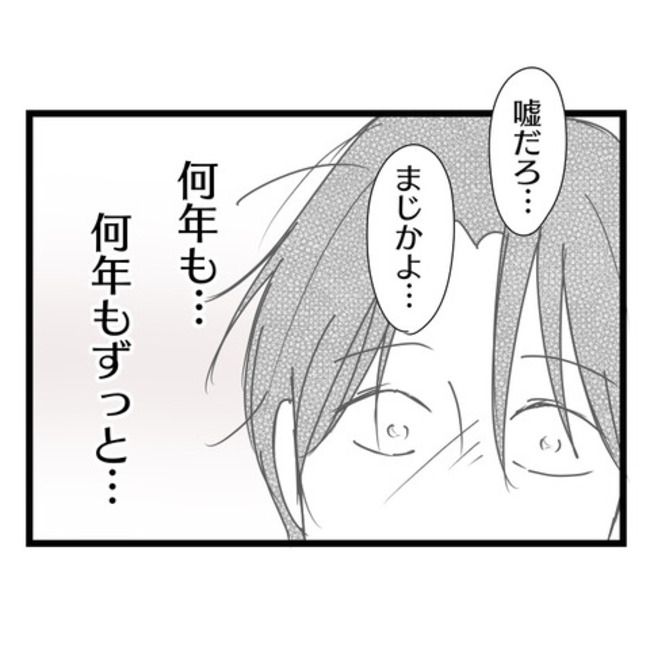 妻が嫌すぎる夫112-5