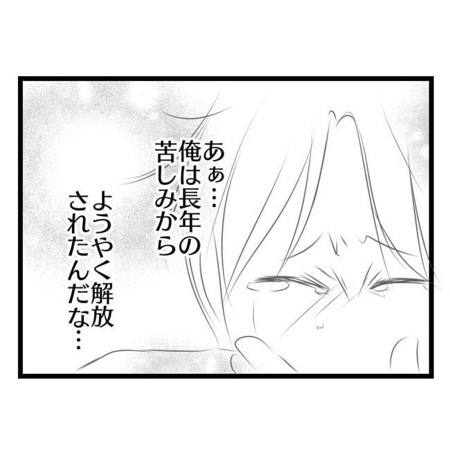 妻が嫌すぎる夫112-8