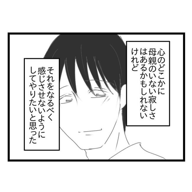 妻が嫌すぎる夫112-14