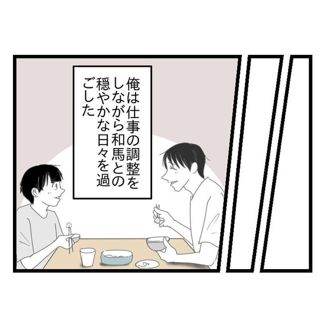 妻が嫌すぎる夫112-9