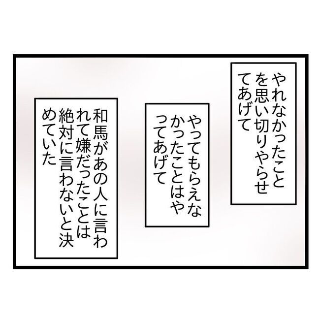妻が嫌すぎる夫112-12