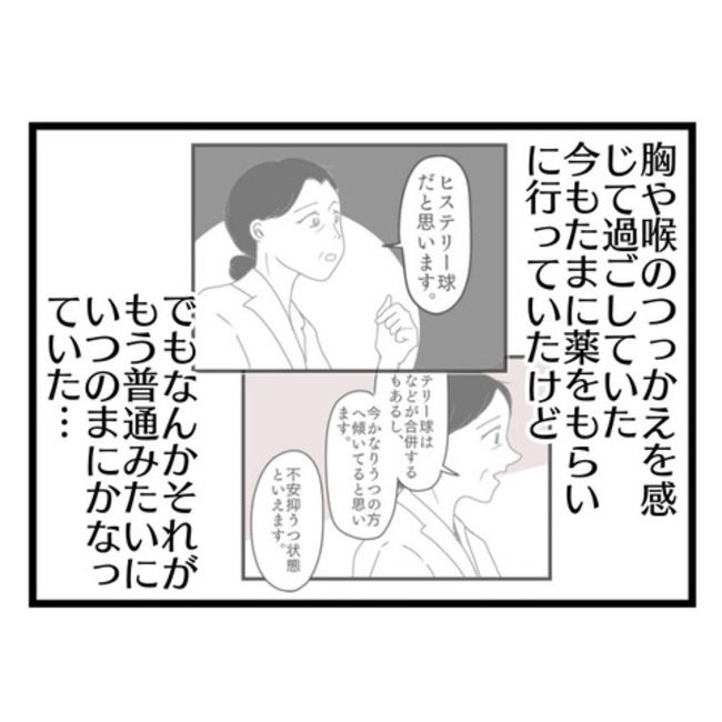 妻が嫌すぎる夫112-6