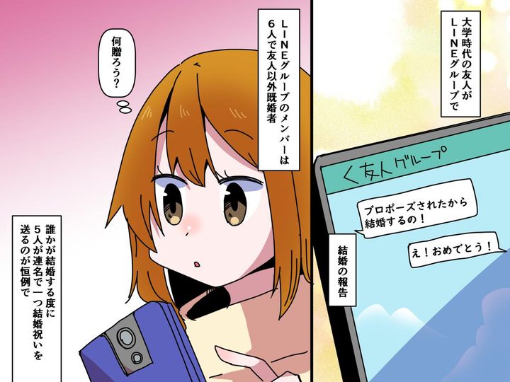 画像: 友人グループの結婚祝いで、トラブル！？「がめつすぎでしょ（呆）」友情が崩壊してしまった悲しい理由