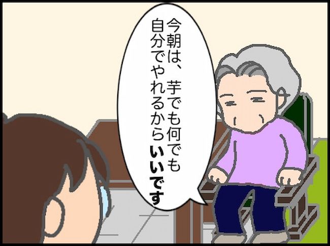 #頑張り過ぎない介護 152