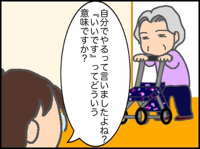 #頑張り過ぎない介護 152