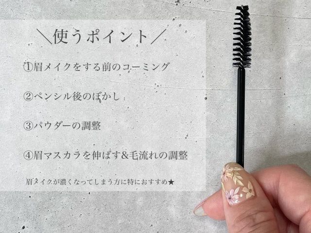 スクリューブラシ 使うポイント 解説