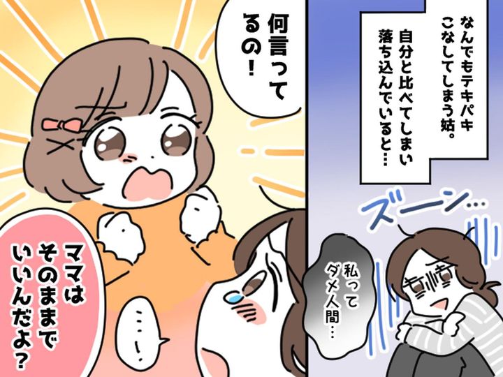 画像: 何でもできる義母と比べて「不器用な自分がつらい」→ 娘「何を言っているの？」思わずハッとした話
