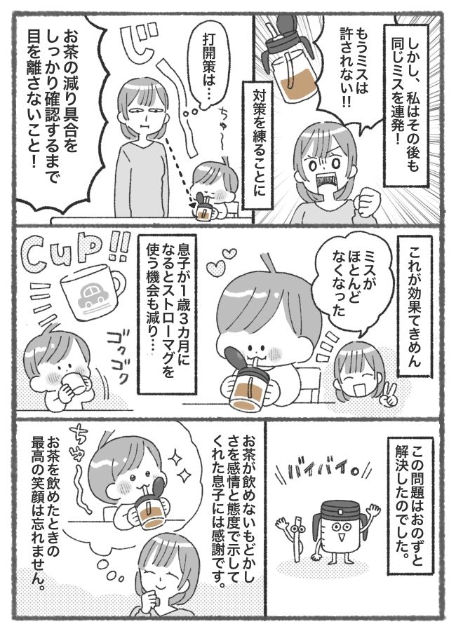 普段おっとりな息子が怒り爆発！？ごめんね…完全にママのミス！お茶を飲みたいのに飲めない理由が判明