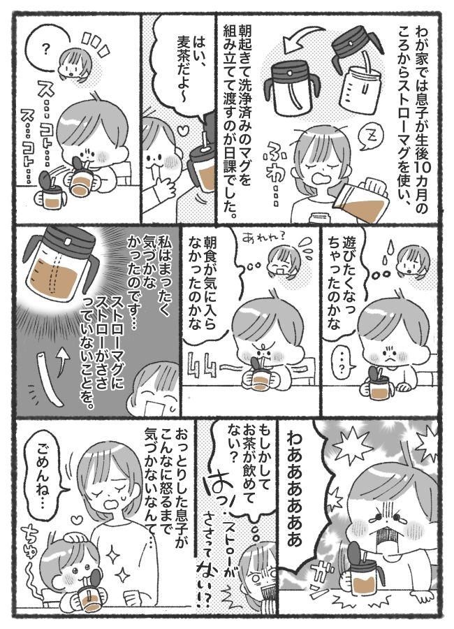 普段おっとりな息子が怒り爆発！？ごめんね…完全にママのミス！お茶を飲みたいのに飲めない理由が判明
