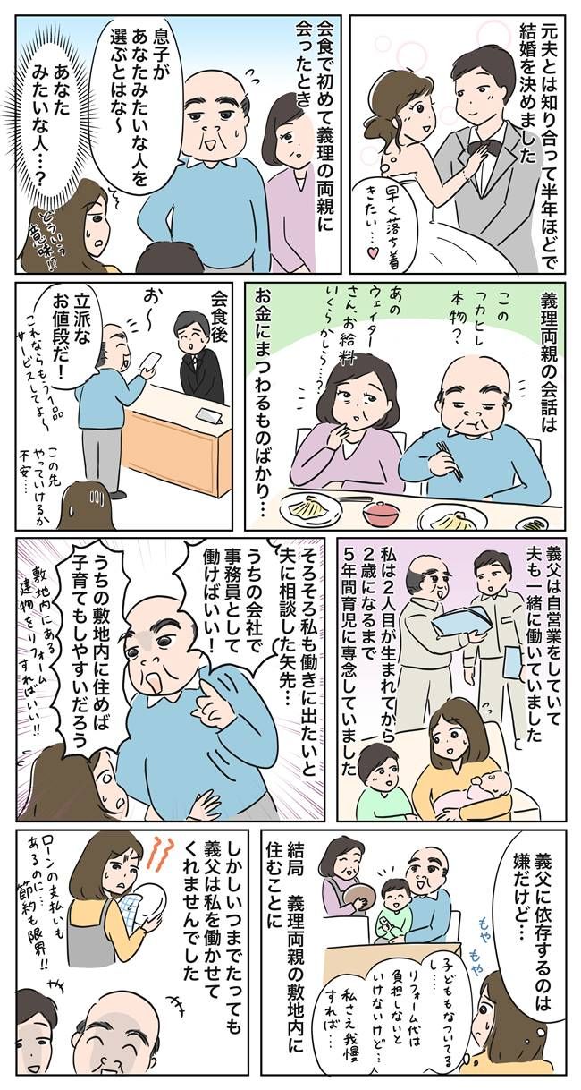 「女は家で家事と育児」押し付けられた義父の価値観！自由になるために離婚を選択した私【体験談】