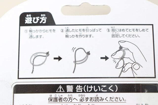 ダイソーのフラッシュライジングヨーヨー DRIVEの説明書