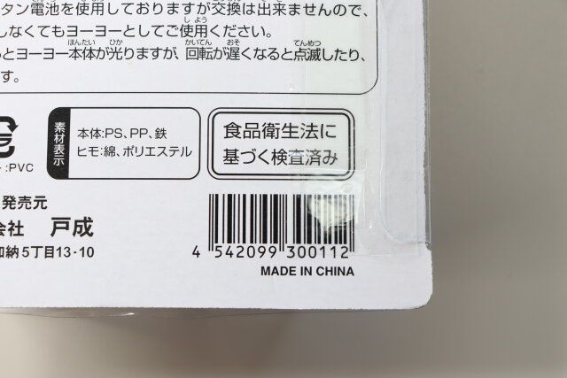 ダイソーのフラッシュライジングヨーヨー DRIVEのJANコード