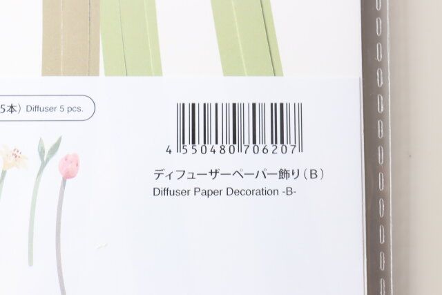 ダイソー ディフューザーペーパー飾り（B） パッケージ JANコード
