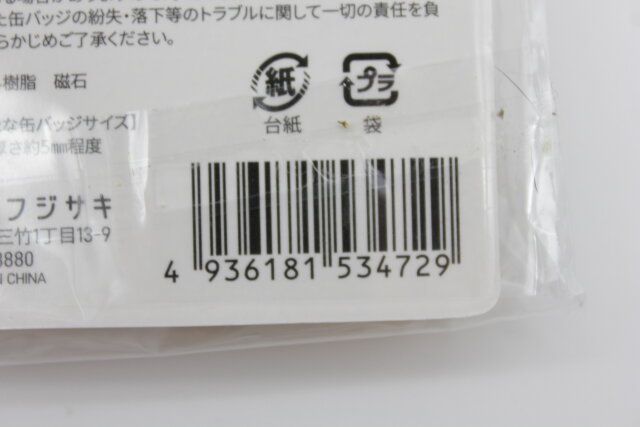 缶バッジ57mm用マグネット付ホルダーケース JANコード