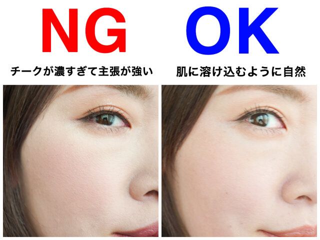 チーク 塗り方 NG OK