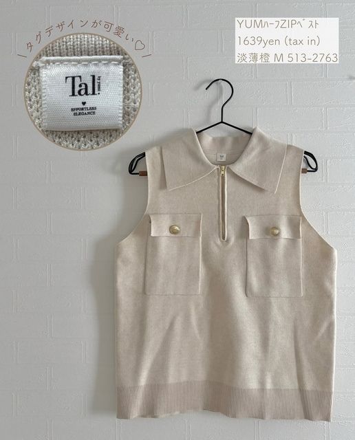 しまむらのハーフジップベスト7