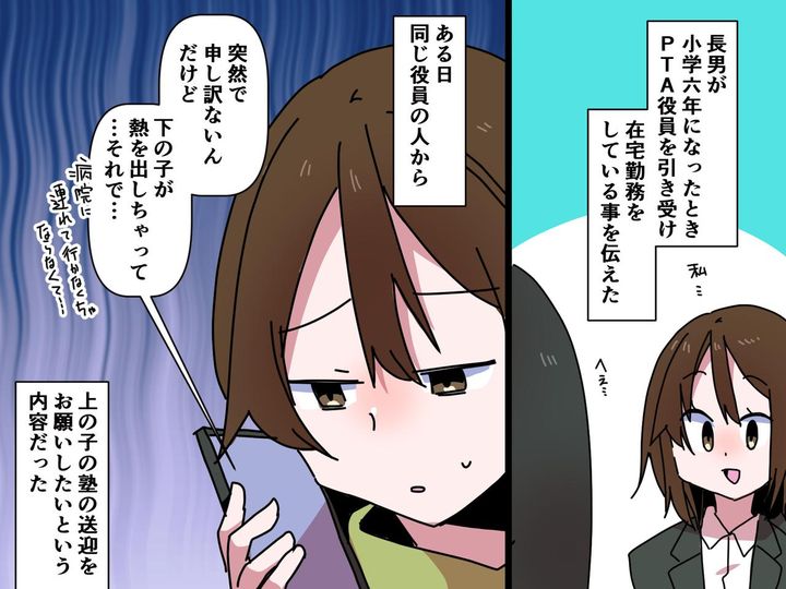 画像: ママ友に「在宅ワーカー」と伝えると『気楽で自由』と勘違いされ → 塾の送迎まで頼まれて、、、？