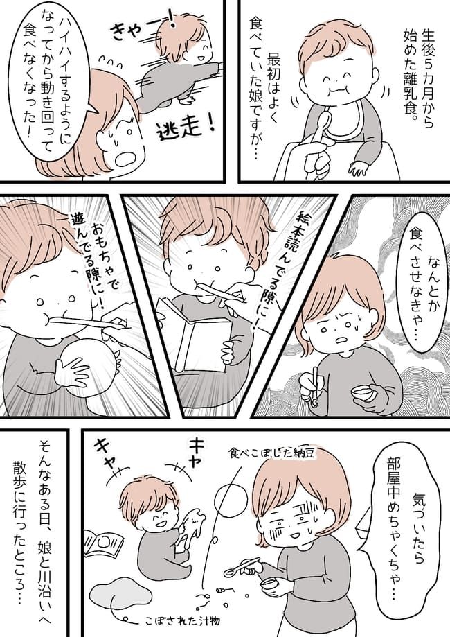 「もうイヤ！」動き回ってまともにごはんを食べない娘…格闘の末にみつけたスタイルとは？