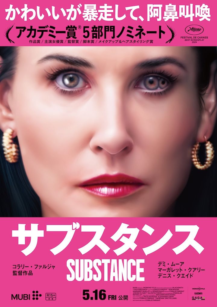 「女として終了」呪いの言葉が彼女を追い詰める…デミ・ムーア怪演でアカデミー賞初ノミネート