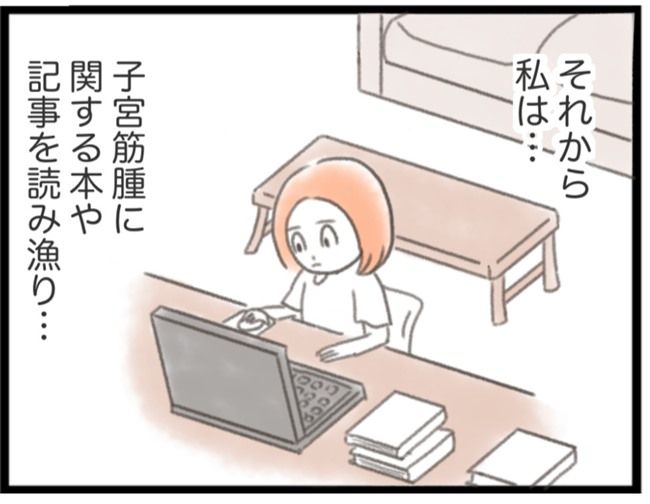 #子宮筋腫ができたのは私のせい？ 5