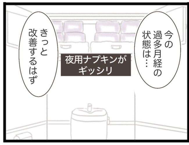 #子宮筋腫ができたのは私のせい？ 5