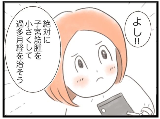 #子宮筋腫ができたのは私のせい？ 5