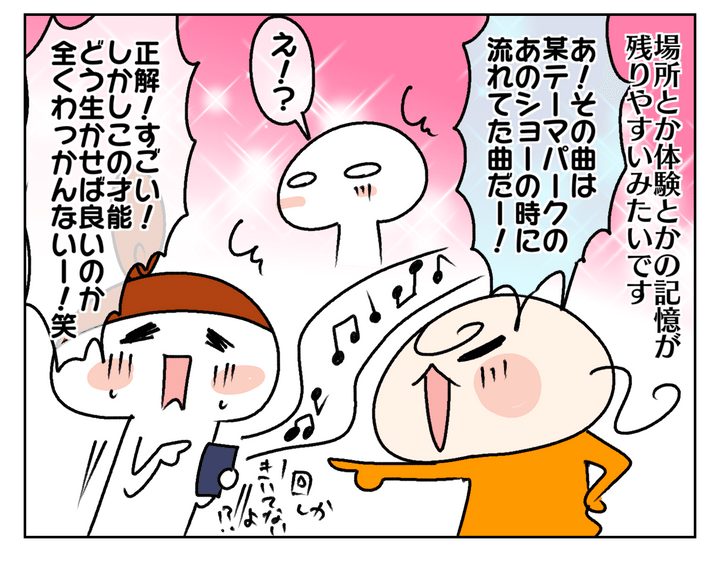 場所や体験などの記憶が残りやすいのかな？ と思います。