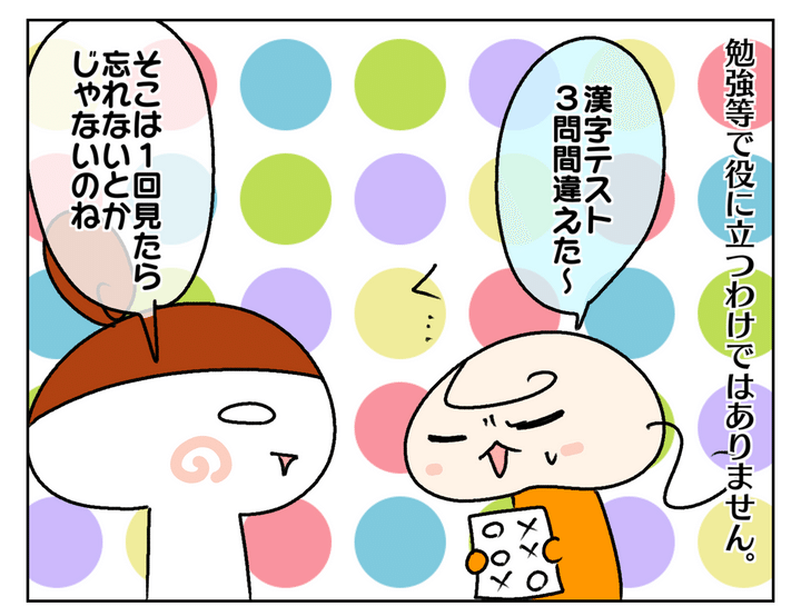 ただ、勉強に役立つわけではないようで…。