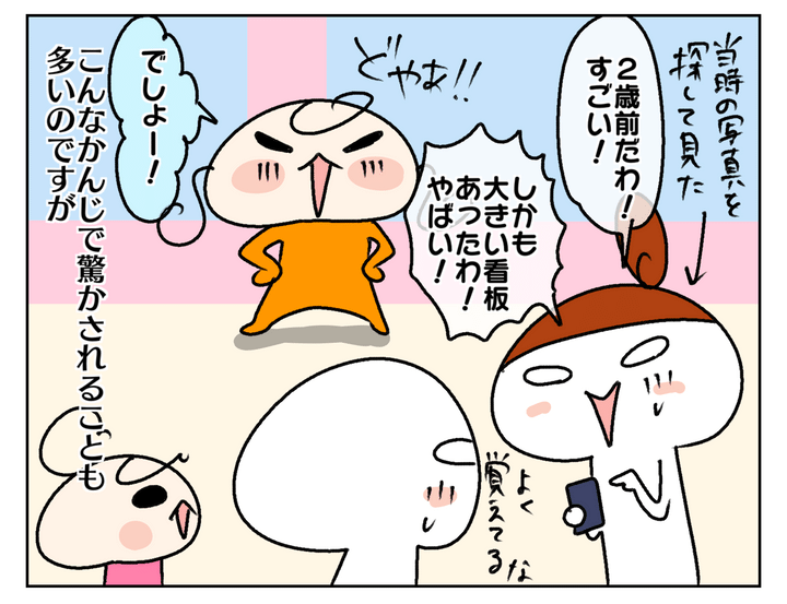 かなり昔のことでも覚えていたり…。