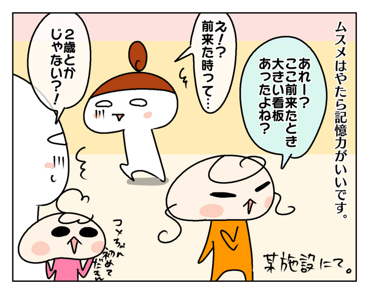 長女ムスメはやたら記憶力がいいです。