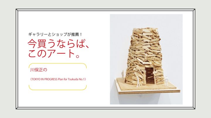 川俣正の《TOKYO IN PROGRESS Plan for Tsukuda No.1》