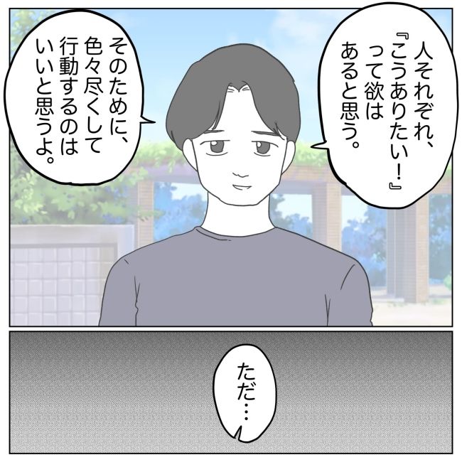 次は絶対女の子 28