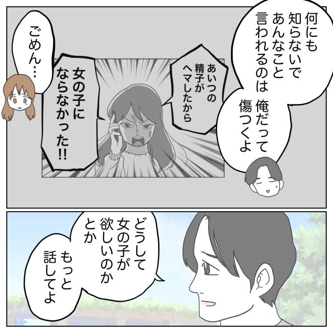 次は絶対女の子 28