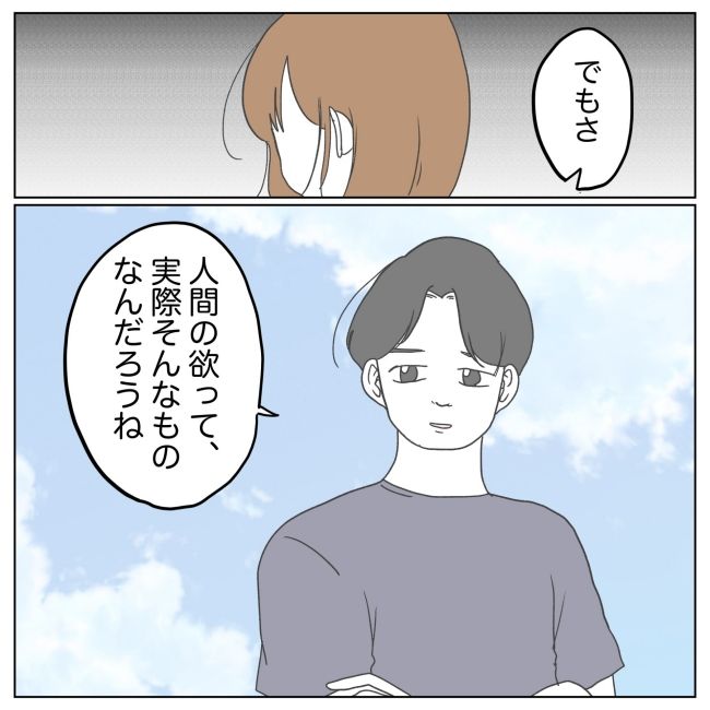 次は絶対女の子 28