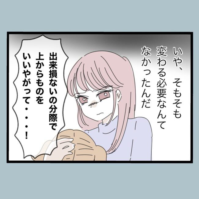 モラハラから脱却できますか？62-6