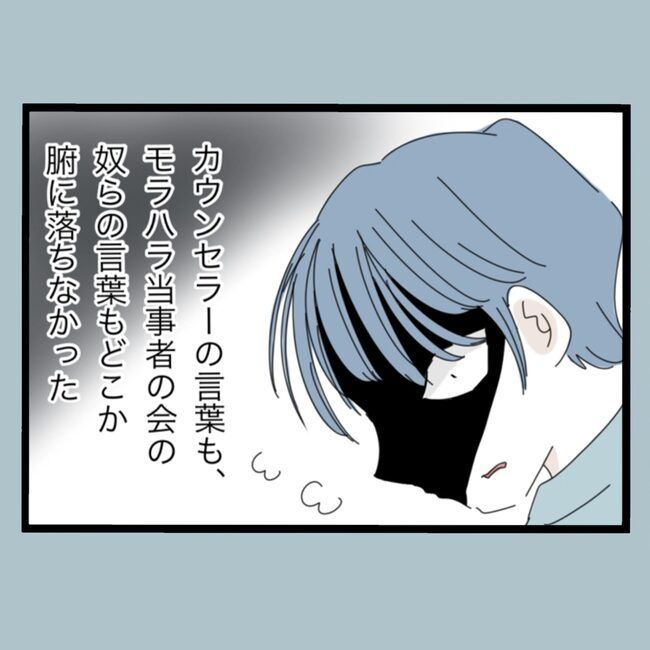 モラハラから脱却できますか？62-2