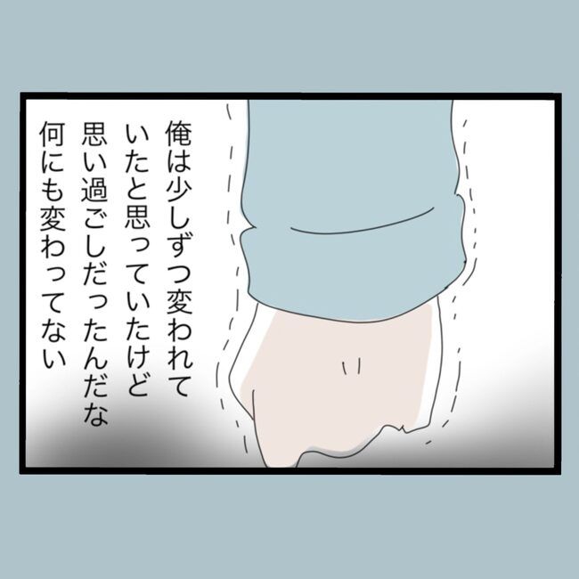 モラハラから脱却できますか？62-5