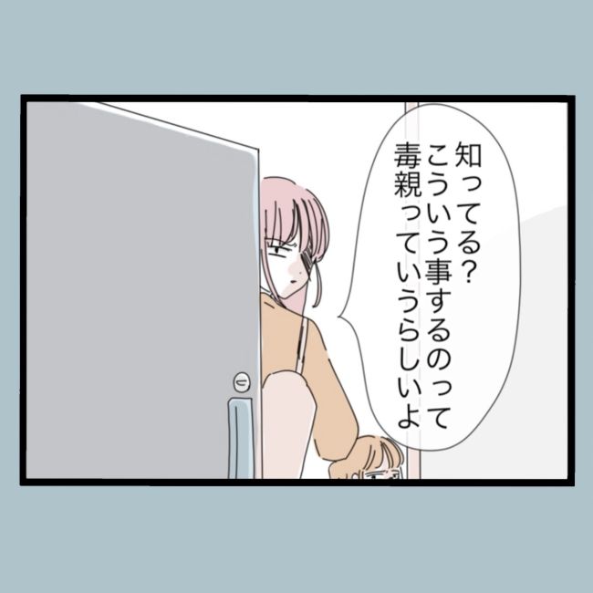 モラハラから脱却できますか？62-29