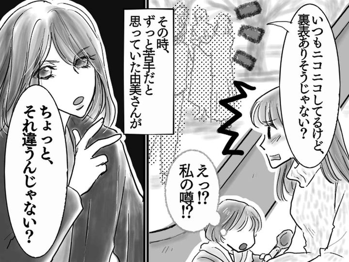 画像: 【噂好きのママ友】を敬遠していたけれど → 私が噂話の標的になった途端『予想外の出来事』が？！