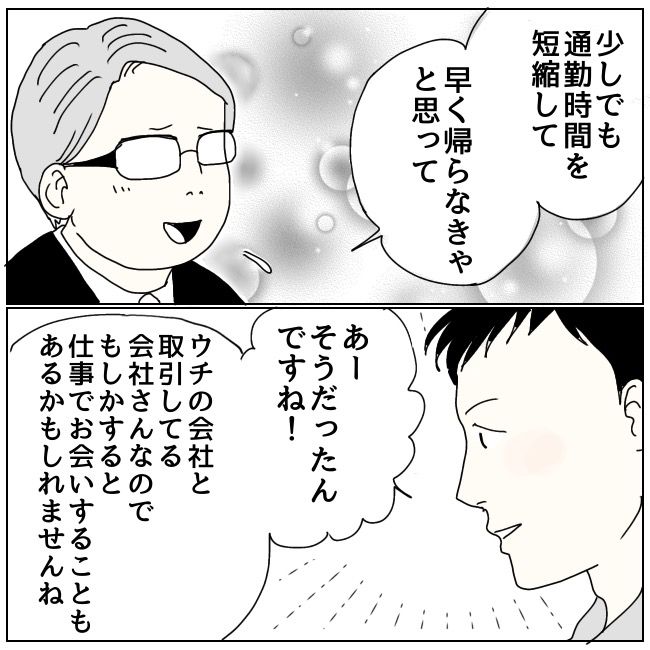 ハッキリ言うけど、それ迷惑です 26