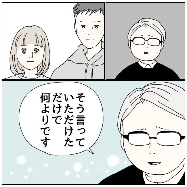 ハッキリ言うけど、それ迷惑です 26