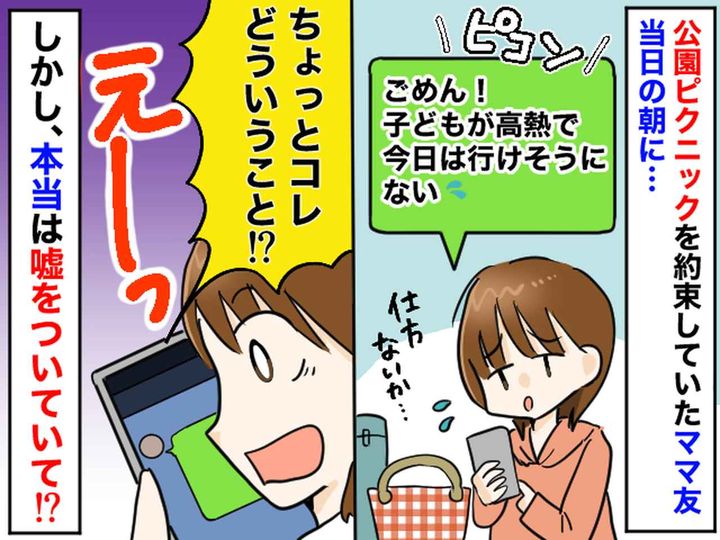 画像: 「熱が出たって嘘だったの！？」私たちより【ボスママ】を優先したママ友 → その言い訳に「呆れた」