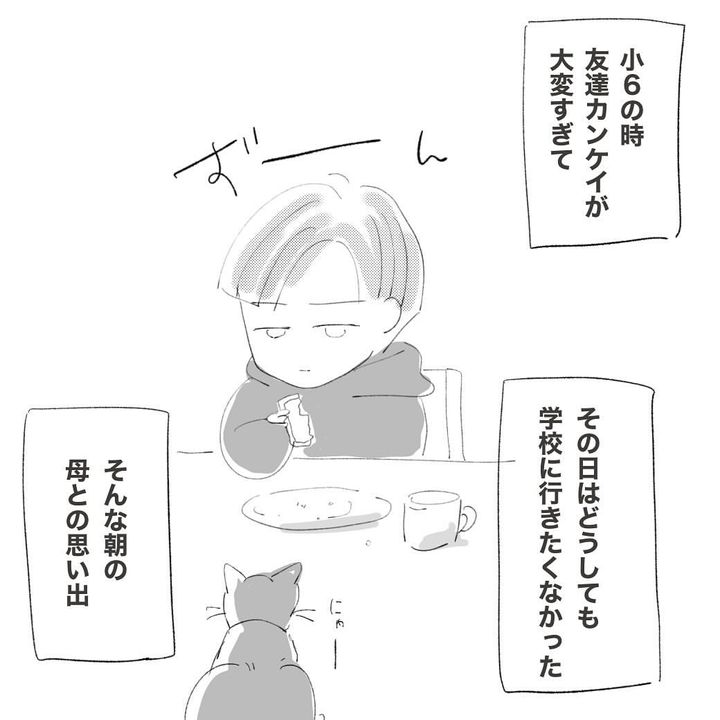 漫画「お母さんといっしょにサボった日。」のカット（きなこさん提供）