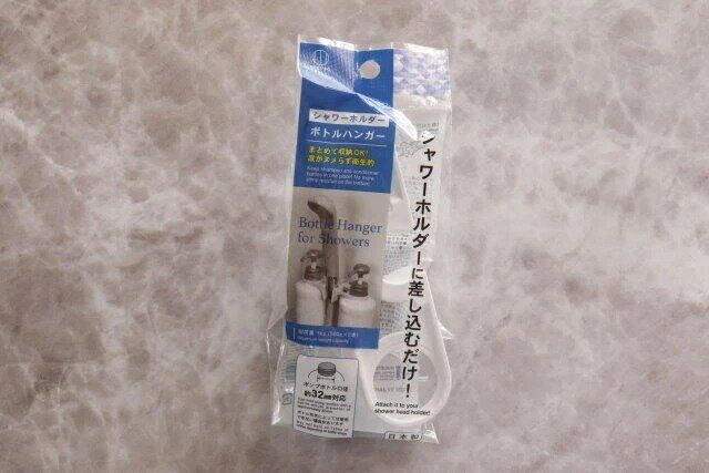 ダイソー シャワーホルダー ボトルハンガー パッケージ