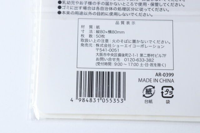 セリア 携帯しやすい衣類用クリーナー パッケージ JANコード