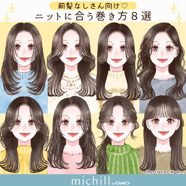 前髪なしさんを軽やかに見せる巻き方